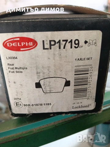 задни накладки за FIAT и други