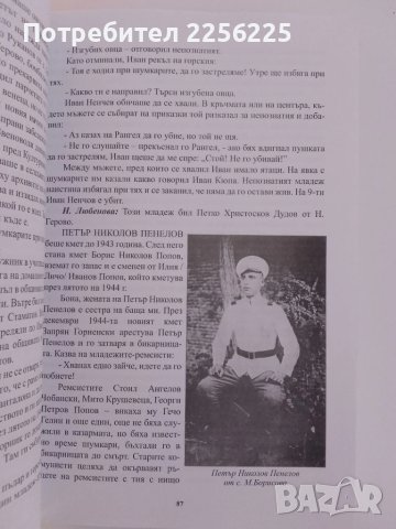 Голямо Конаре, Найден Герово,Правище 1944 - 1989г, снимка 4 - Енциклопедии, справочници - 51206369