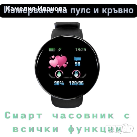 D18 - Интелигентен смарт часовник с измерване на пулс и кръвно. Цвят - черен.