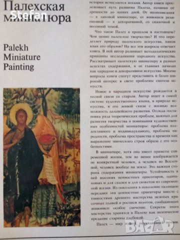 Палехстая Миниатюра - 1983 г., снимка 2 - Специализирана литература - 41414177