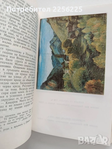 Книга за Васил Бараков, снимка 4 - Художествена литература - 53392928