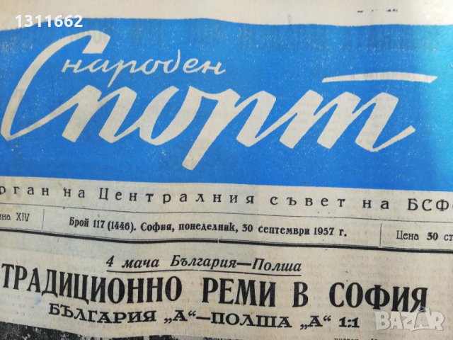 ВЕСТНИК НАРОДЕН СПОРТ 1957  година -5, снимка 5 - Колекции - 34569038