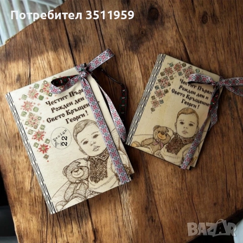 Персонализирана дървена картичка със снимка 