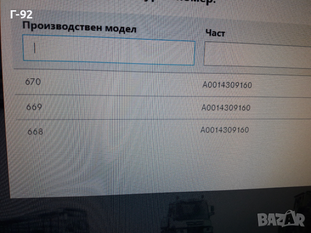 RK3350=A0014309160**NEU**FTE**MERCEDES-BENZ**LKW**К-Т ЗА СПИРАЧНАТА ПОМПА **, снимка 8 - Части - 36332328