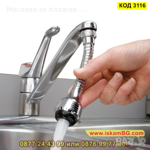 Гъвкав удължител за смесител за кухня - КОД 3116, снимка 5 - Други стоки за дома - 44823501