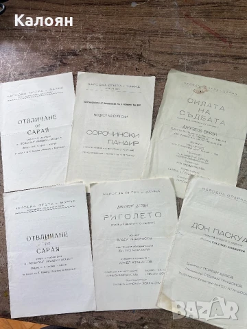 Програми за постановки в Народна опера Варна 