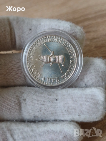 10 лева 1979 година България "Космически полет СССР -НРБ"
