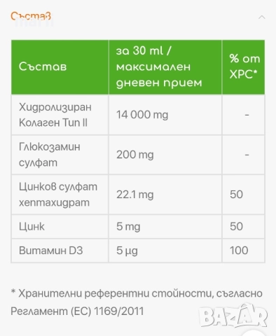 Колаген F14+, снимка 2 - Хранителни добавки - 51820956