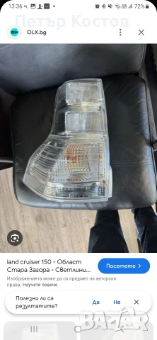 Десен Стопза Toyota Land Cruiser Prado, оригинална задна OEM 2009-2023, снимка 8 - Части - 53581352