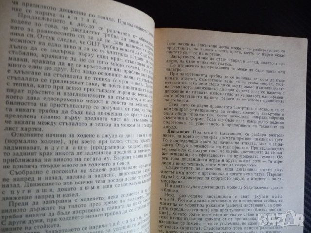 Джудо - Ст. Хинков, П. Богданов, Д. Досев бойни изкустава спортове, снимка 4 - Други - 39990148