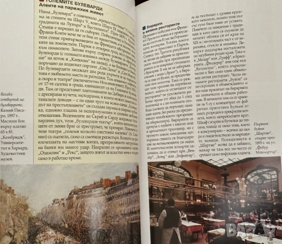 Париж-Културно наследство/Фламарион, снимка 5 - Енциклопедии, справочници - 51823740