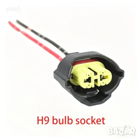 Букси за крушки H9 