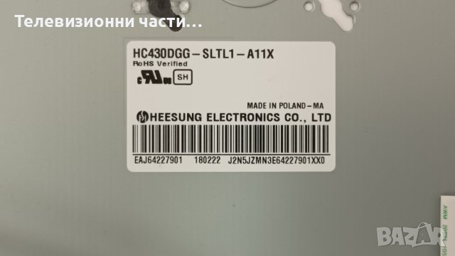LG 43UJ635V със счупен екран-EAX67133404(1.0)/EAX67209001(1.5)/HC430DGG-SLTL1-A11X, снимка 5 - Части и Платки - 41586429