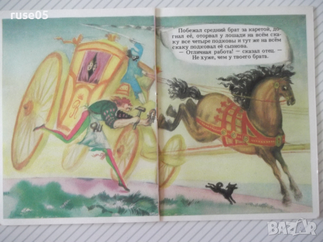 Книга "Три брата - Братья Гримм" - 16 стр., снимка 5 - Детски книжки - 36437755