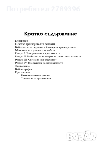 Учебник по кабала "Кабала за начинаещи", снимка 5 - Учебници, учебни тетрадки - 44775896