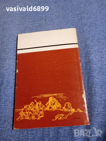 Стоян Даскалов - Биволарчета , снимка 3 - Детски книжки - 52953025