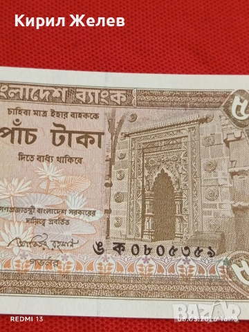 Банкнота БАНГЛАДЕШ много красива перфектно състояние непрегъвана за КОЛЕКЦИЯ 53935, снимка 2 - Нумизматика и бонистика - 53736451