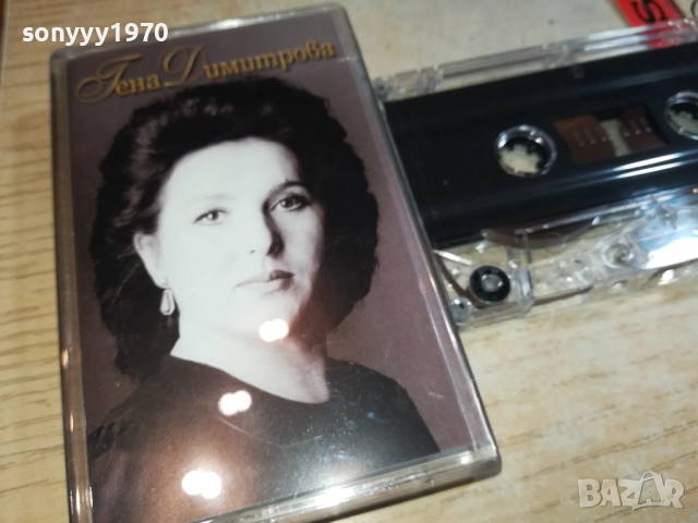 ГЕНА ДИМИТРОВА-АМБИЦИЯТА 0209252028, снимка 6 - Аудио касети - 51584293