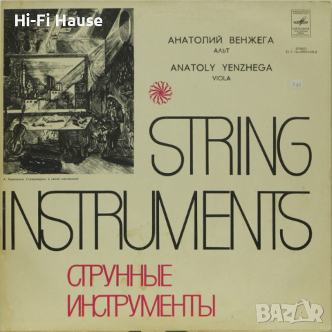 String Instruments, снимка 2 - Грамофонни плочи - 36349998