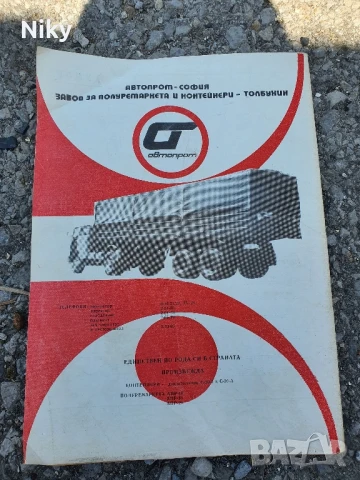 Механизация и електрификация на селското стопонство , снимка 2 - Специализирана литература - 50782028