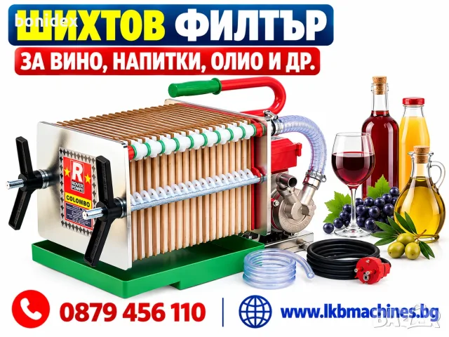 Обурудване За Винарски Изби, Винопроизводители. Бутилиращи, Етикиращи, Дозиращи Машини 