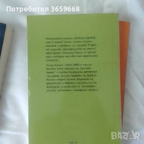 Книги х 3.00 лв, снимка 5 - Художествена литература - 40417164