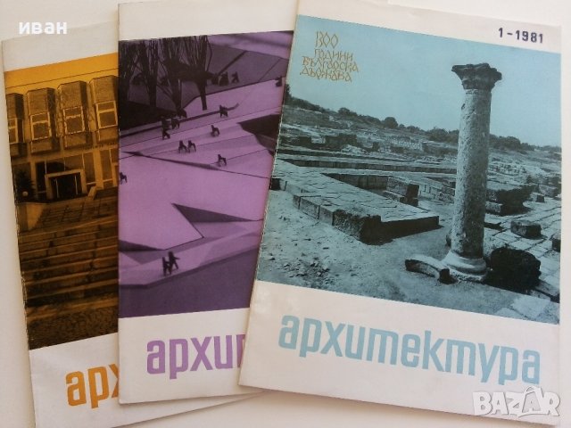 Списания " Архитектура ", снимка 13 - Списания и комикси - 41531147
