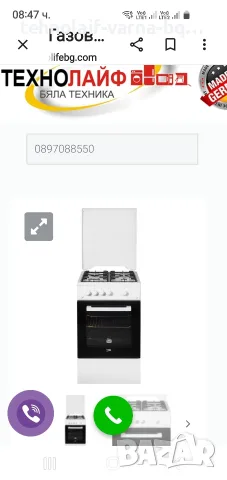 Готварска печка Beko изцяло на Газ