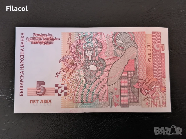 5 лева 2009 година - UNC серия Б0, снимка 2 - Нумизматика и бонистика - 52946567