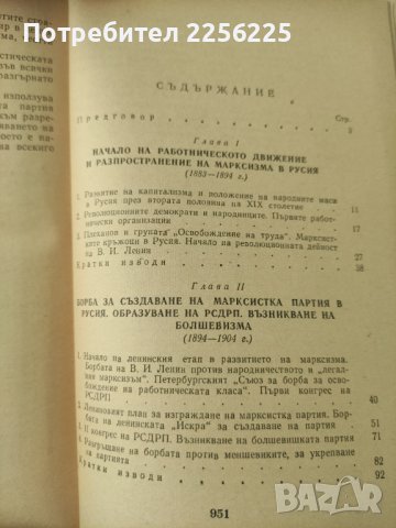 История на комунистическата партия на Съветския съюз , снимка 3 - Специализирана литература - 40956930