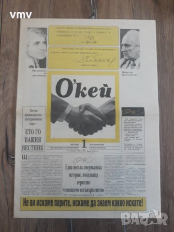 Вестници По 15лв година първа брой първи 1989 година, снимка 1 - Колекции - 39620809