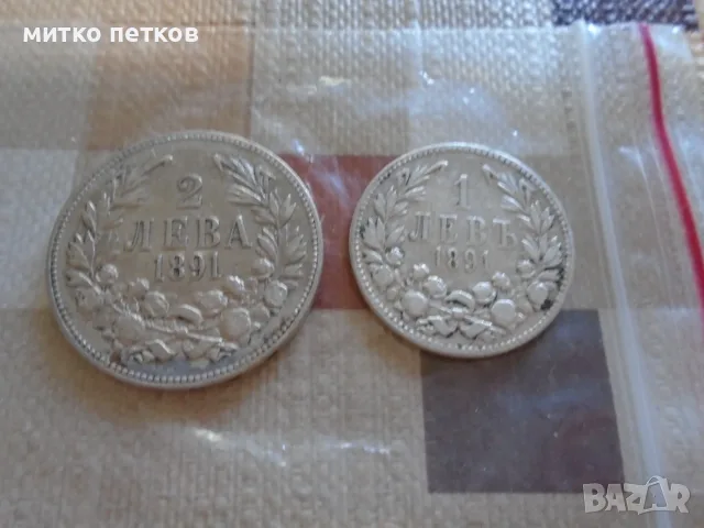 монети 1 и 2 лева 1891