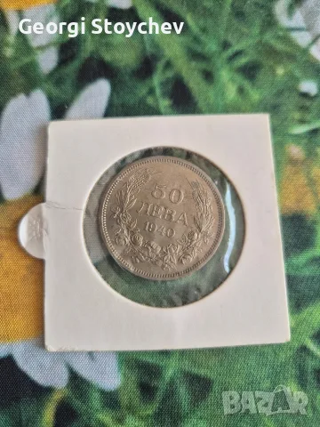 Монета 50 лева от 1940 година