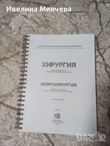 Учебник по неврохирургия