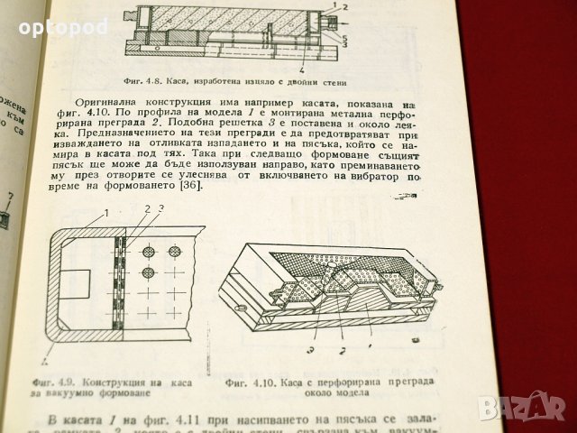 Вакуумно формоване. Техника-1984г., снимка 4 - Специализирана литература - 34405262