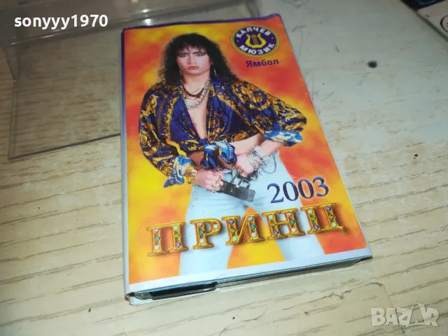 принц-оригинална касета 1410241332, снимка 11 - Аудио касети - 47590249
