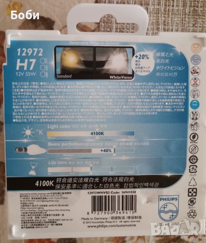 НОВИ!!! Крушки Philips White Vision H7 4100K, снимка 2 - Аксесоари и консумативи - 41760352