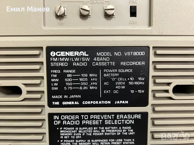 General VST 8000 / SRC 8000, снимка 10 - Радиокасетофони, транзистори - 56235824