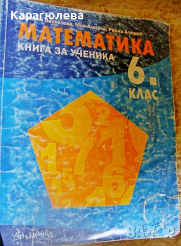 Учебници, тетрадки математика, география, физика, руски,история за 5.6.7.8., снимка 10 - Учебници, учебни тетрадки - 38112654