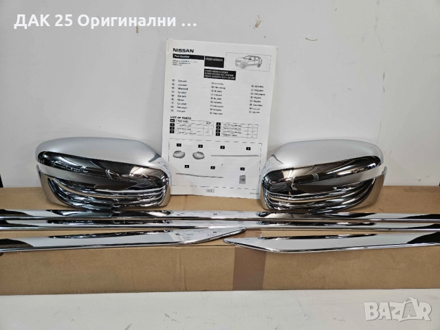 NISSAN QASHQAI J11 2014- Екстериорен хром пакет KE6004E020 Нов Оригинален артикул, снимка 2 - Аксесоари и консумативи - 51642074