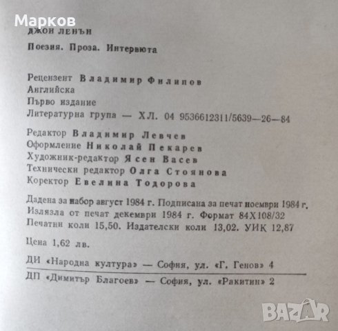  Джон Ленън - Поезия Проза Интервюта , снимка 4 - Художествена литература - 40997660