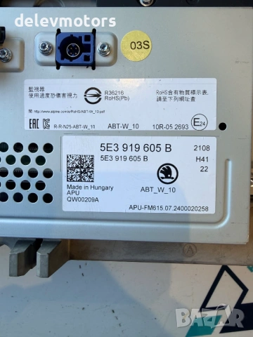 5E3919605B навигация, дисплей, мултимедия от Skoda Octavia 1.5TSI, двигател DXDB/DXDE, ск. кутия авт, снимка 5 - Части - 53487739