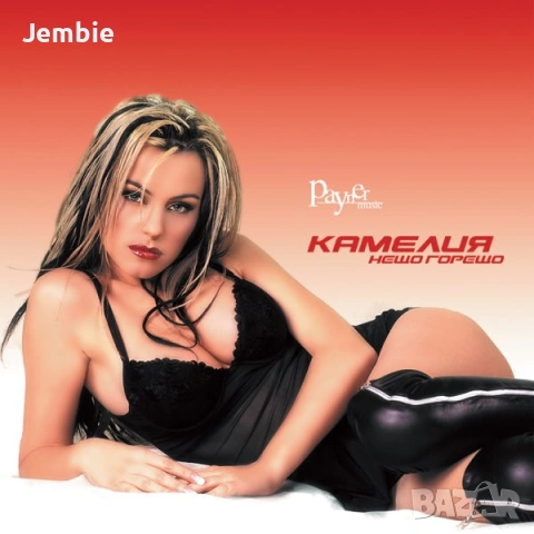 Купувам албуми на Камелия, снимка 2 - CD дискове - 53209025