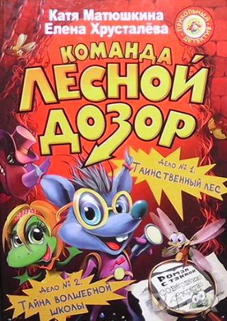 Команда лесной дозор Катя Матюшкина