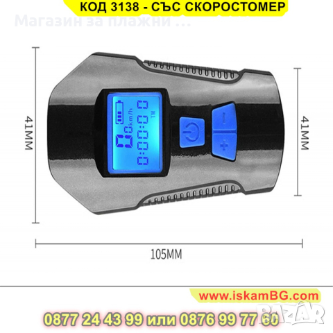 Фар за велосипед или скутер с интегриран компютър и клаксон - КОД 3138 - СЪС СКОРОСТОМЕР, снимка 14 - Друга електроника - 44840984