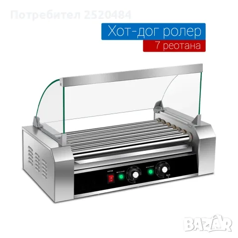 Хот-дог Ролер машина със 7 ролера и стъклена витрина от неръждаема стомана! Топ цена 256€