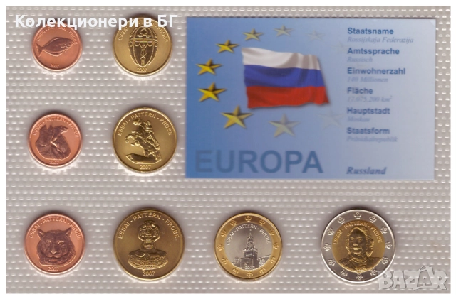 СЕТ ОСЕМ❗️ПРОБНИ❗️ЕВРОМОНЕТИ - РУСИЯ