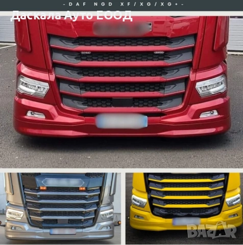 Пластмасова добавка под предна броня за ДАФ DAF XF/XG/XG+