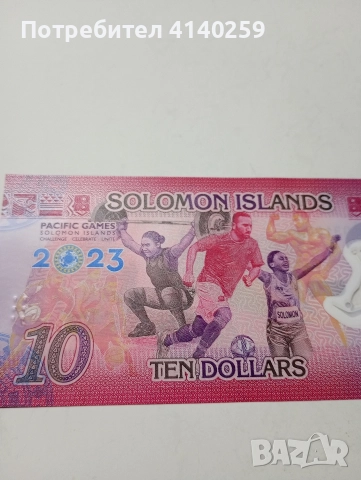 СОЛОМОНОВИ ОСТРОВИ БАНКНОТА 10 ДОЛАРА 2023 Г , снимка 4 - Нумизматика и бонистика - 52774337