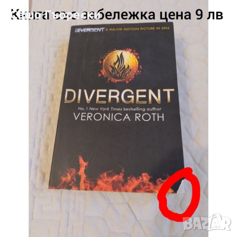 Divergent Veronica Roth, снимка 1